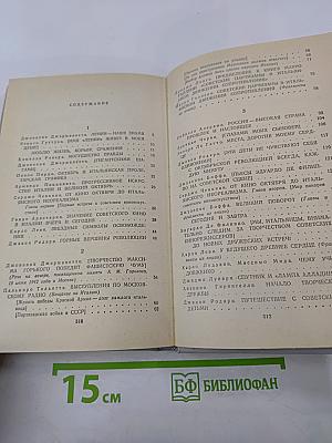 Итальянские писатели о Стране Советов