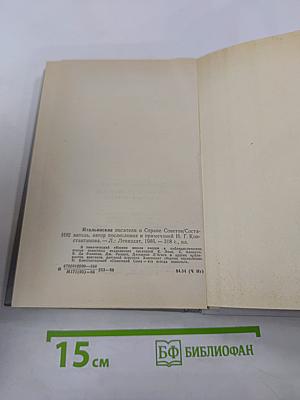 Итальянские писатели о Стране Советов