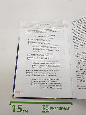 Русский язык. Литература. Русский язык. 10-11 классы. Базовый уровень