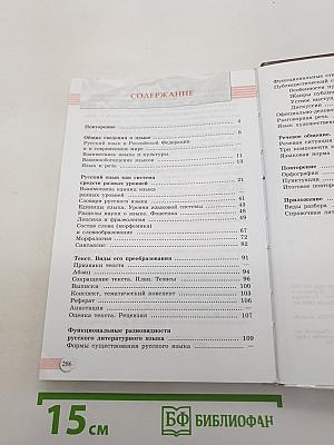 Русский язык. Литература. Русский язык. 10-11 классы. Базовый уровень