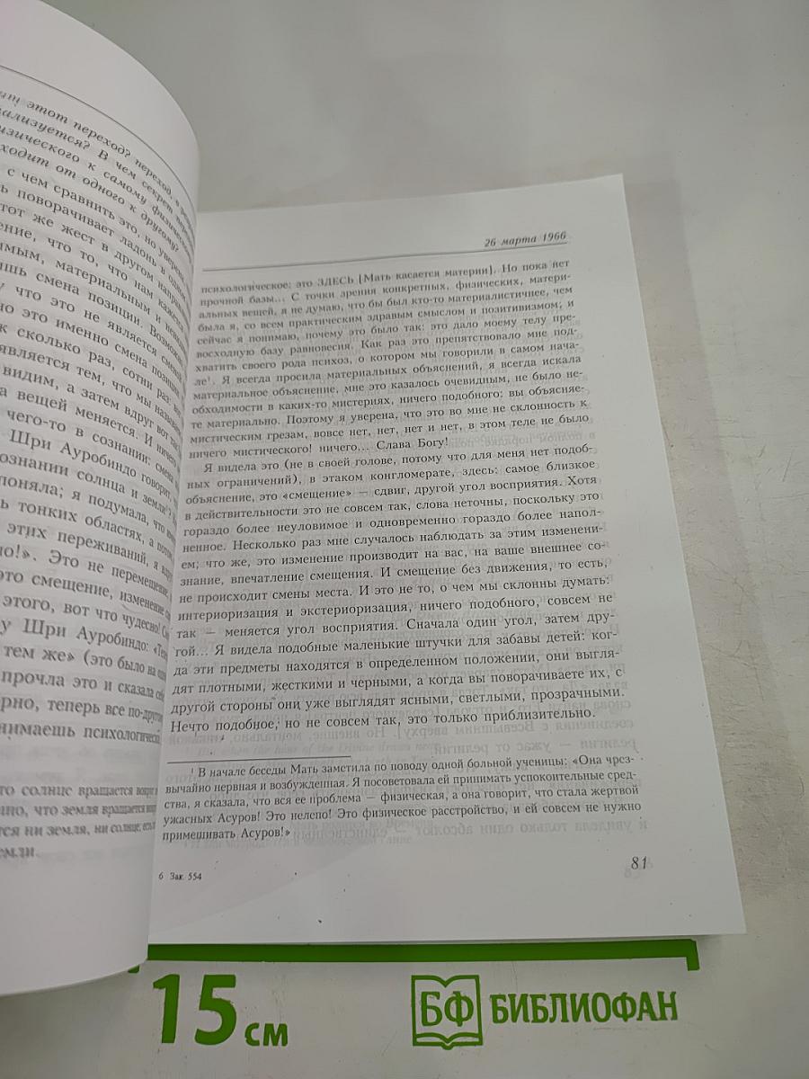 Агенда Матери, Том 7