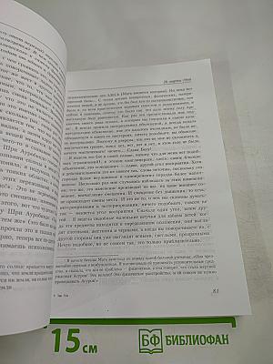 Агенда Матери, Том 7