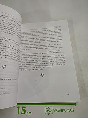 Агенда Матери, Том 7