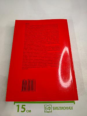 Агенда Матери, Том 7