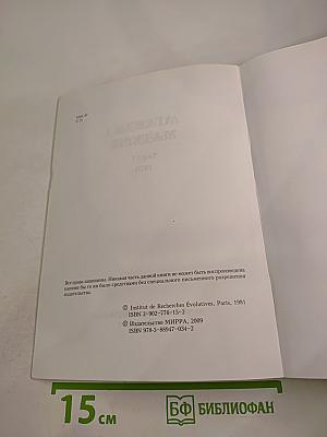 Агенда Матери. Том 11. 1970