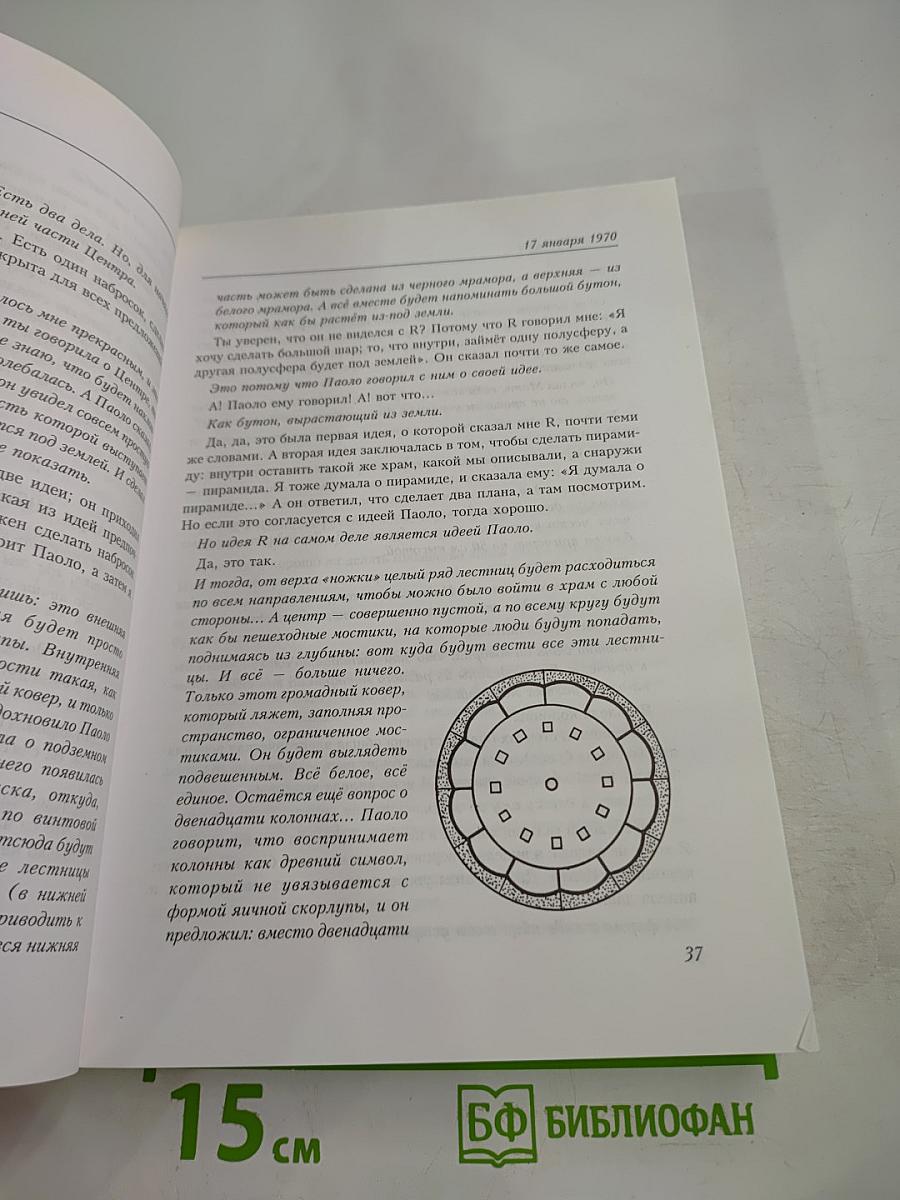 Агенда Матери. Том 11. 1970