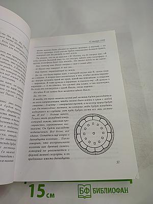 Агенда Матери. Том 11. 1970