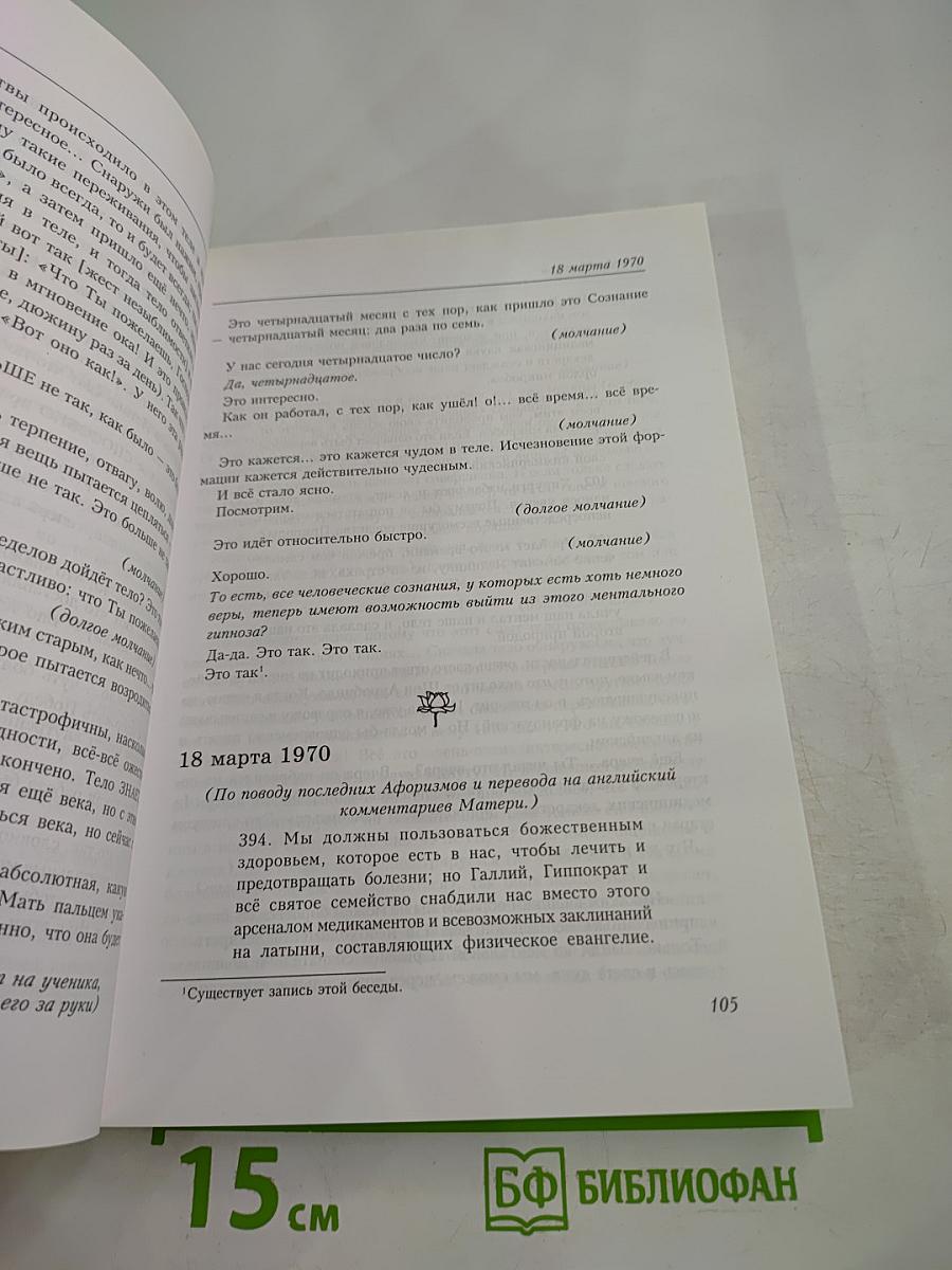 Агенда Матери. Том 11. 1970