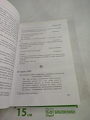 Агенда Матери. Том 11. 1970