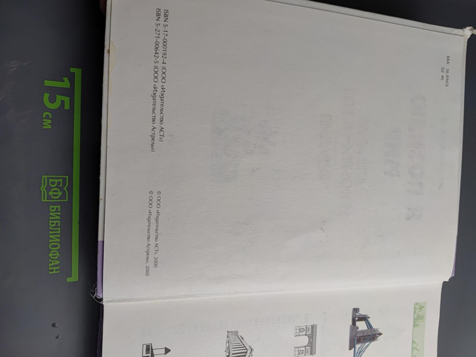 Я познаю мир. Страны и континенты. Евразия