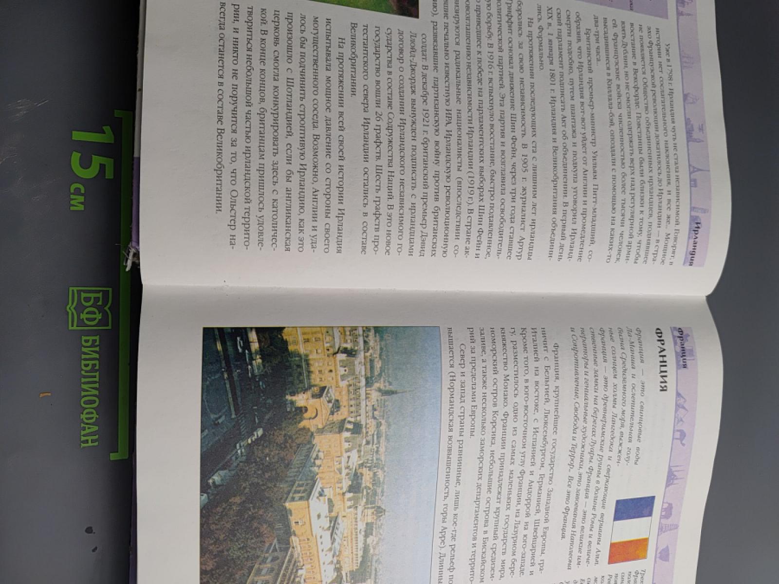 Я познаю мир. Страны и континенты. Евразия