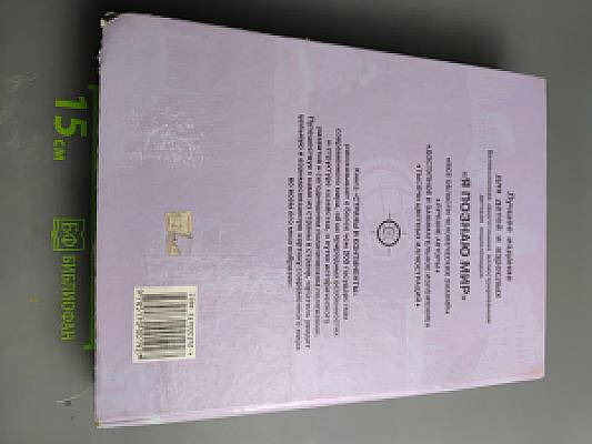 Я познаю мир. Страны и континенты. Евразия