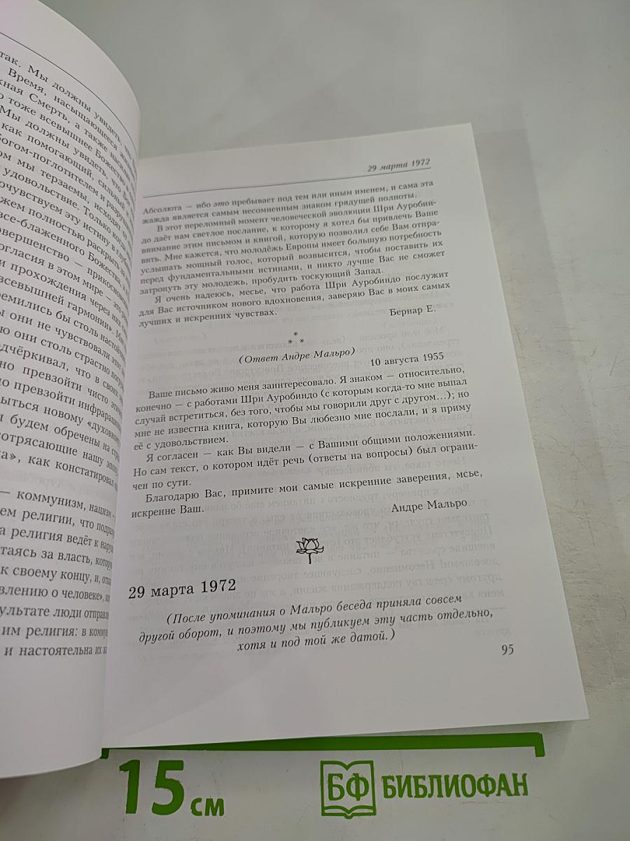 Агенда Матери. Том 13. 1972-1973