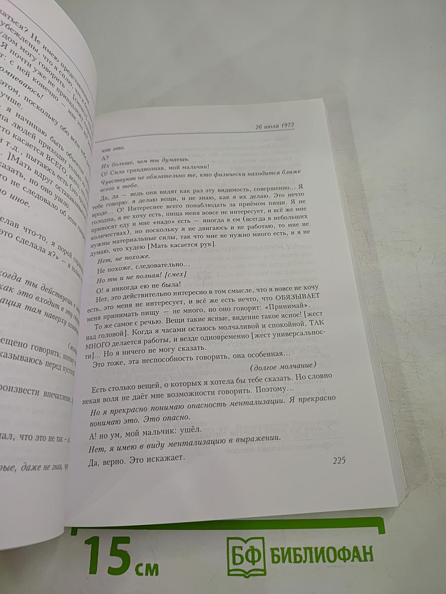 Агенда Матери. Том 13. 1972-1973