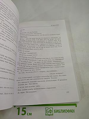 Агенда Матери. Том 13. 1972-1973