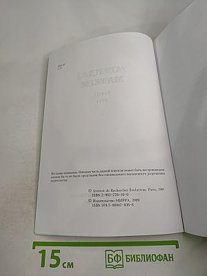 Агенда Матери, Том 12, 1971