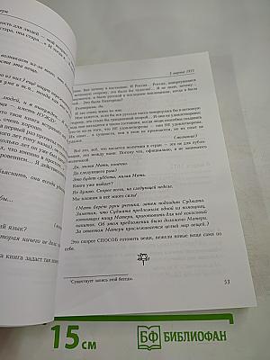 Агенда Матери, Том 12, 1971