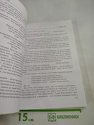 Агенда Матери, Том 12, 1971