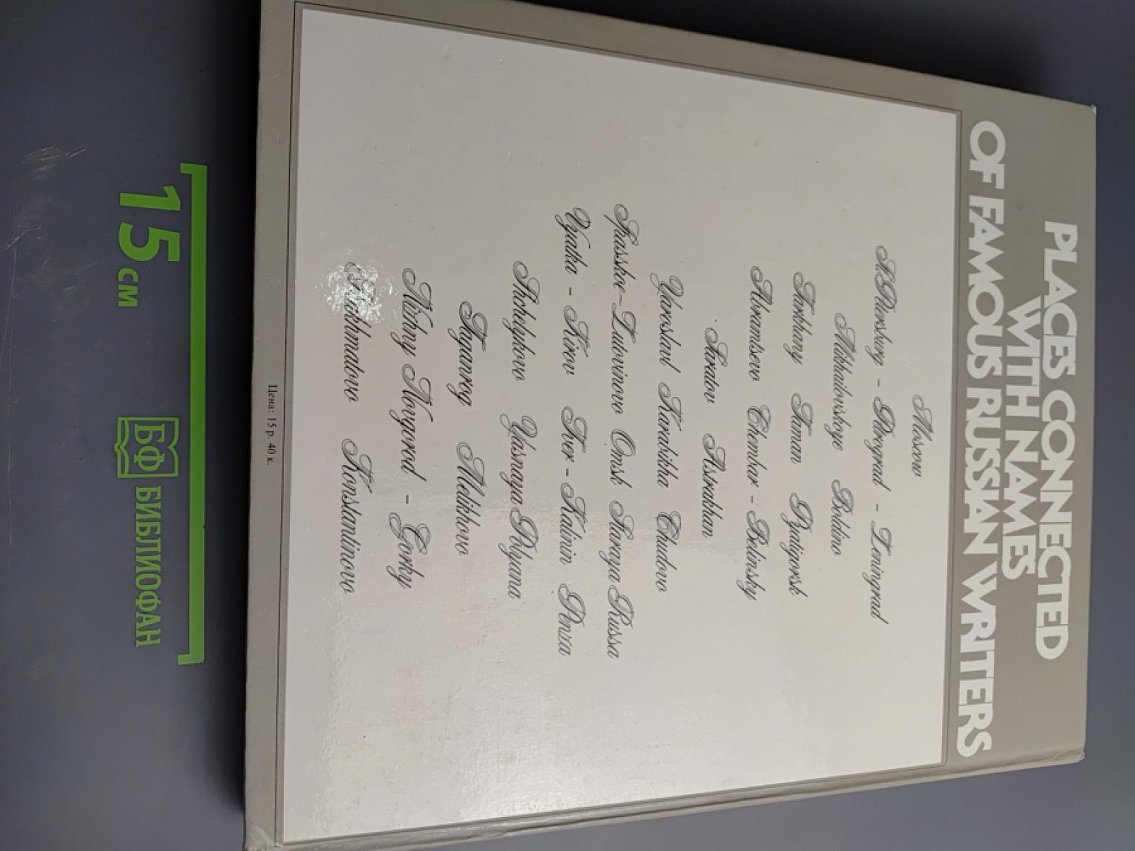 Литературные места России