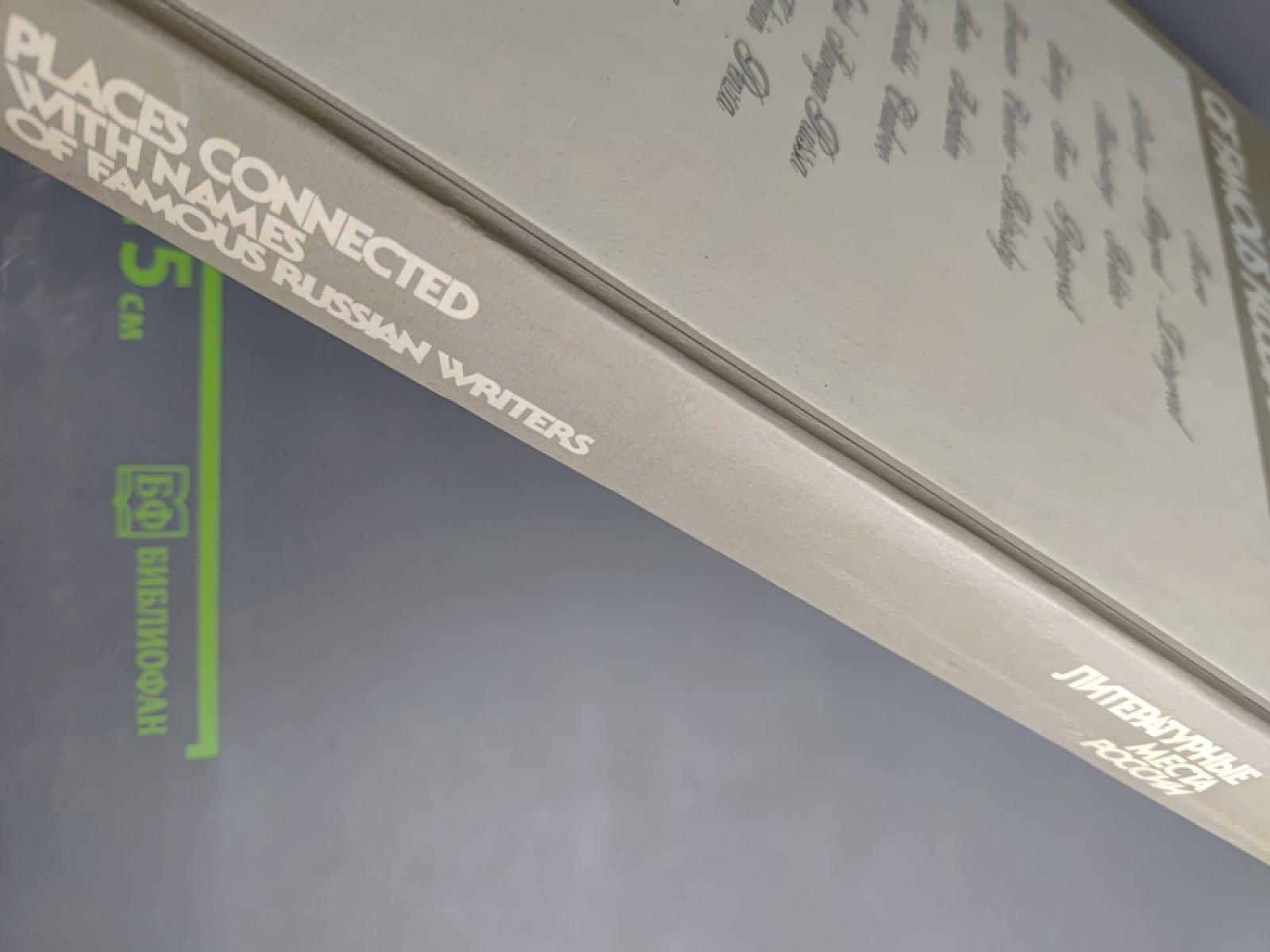 Литературные места России