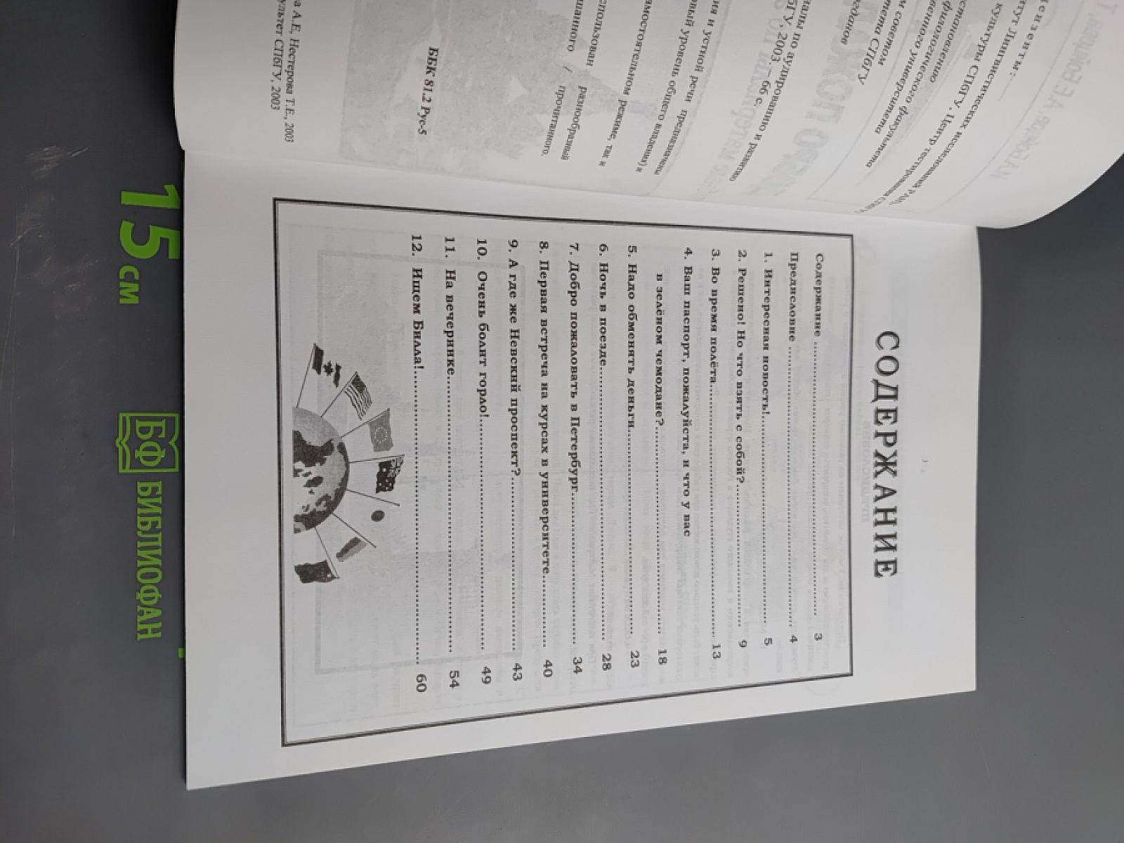 ДОБРО ПОЖАЛОВАТЬ В РОССИЮ! (Учебные материалы по аудированию и развитию речи)