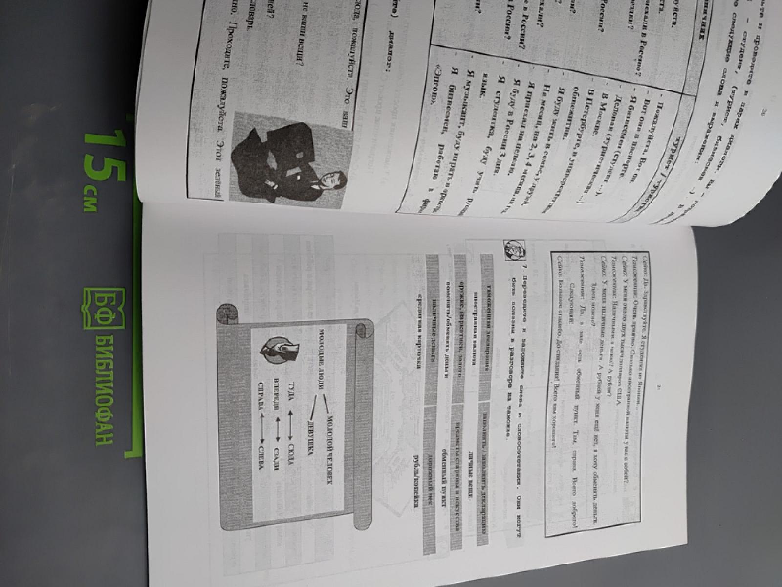 ДОБРО ПОЖАЛОВАТЬ В РОССИЮ! (Учебные материалы по аудированию и развитию речи)