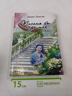 Писать бы надо так...