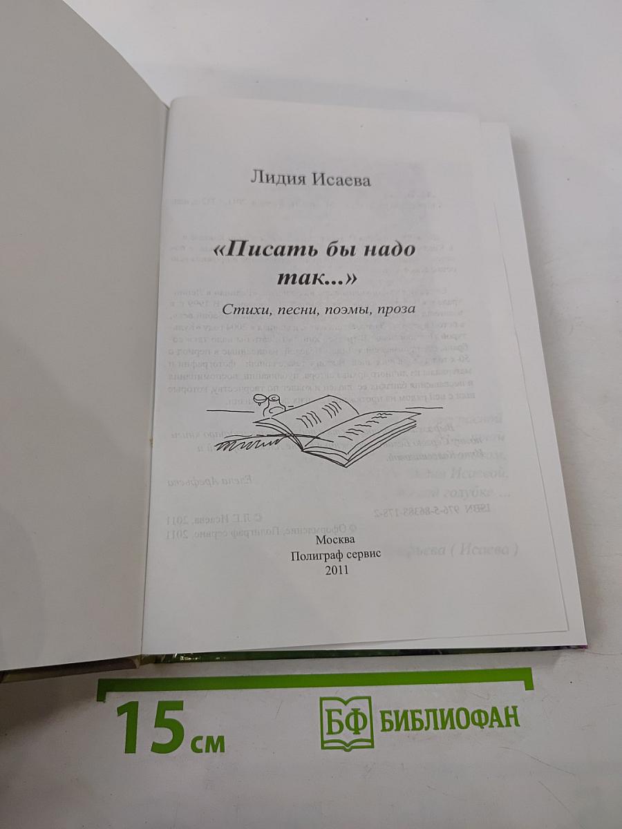 Писать бы надо так...