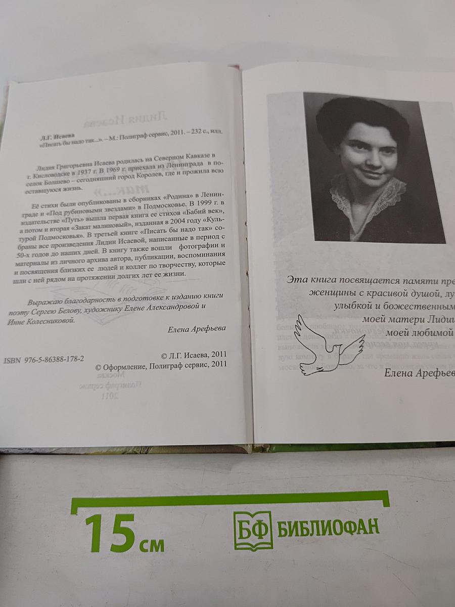 Писать бы надо так...