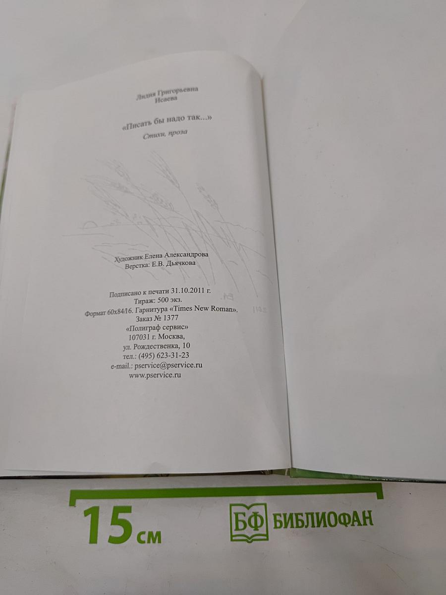 Писать бы надо так...