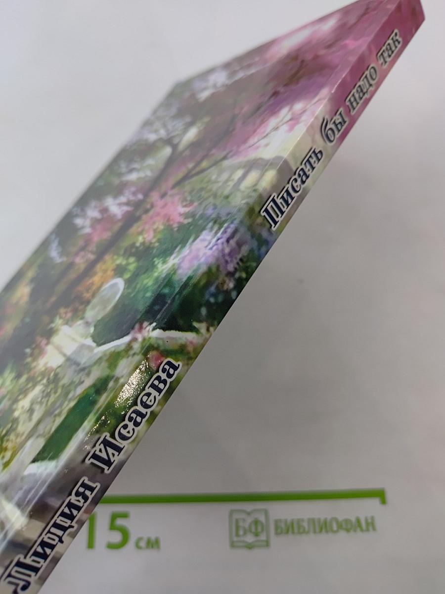 Писать бы надо так...