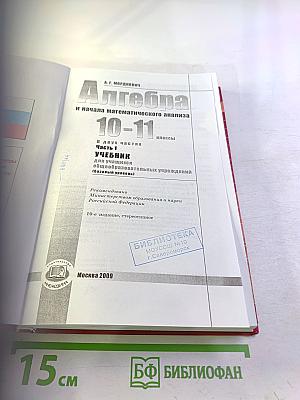 Алгебра и начала математического анализа 10-11 классы, Часть 1