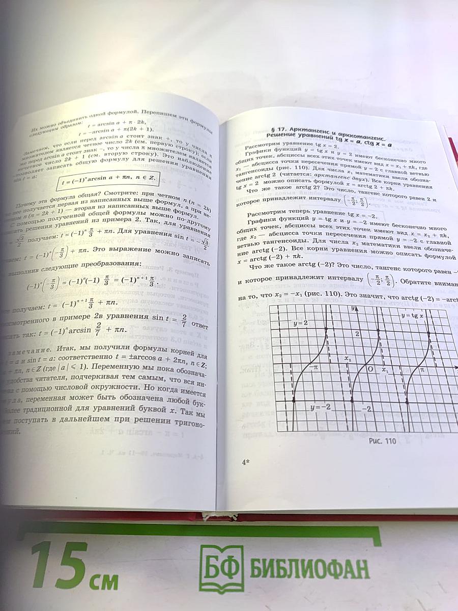 Алгебра и начала математического анализа 10-11 классы, Часть 1