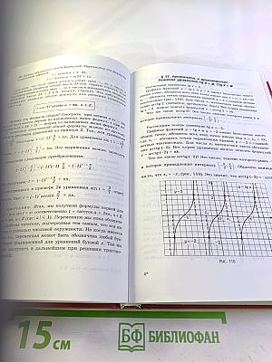 Алгебра и начала математического анализа 10-11 классы, Часть 1