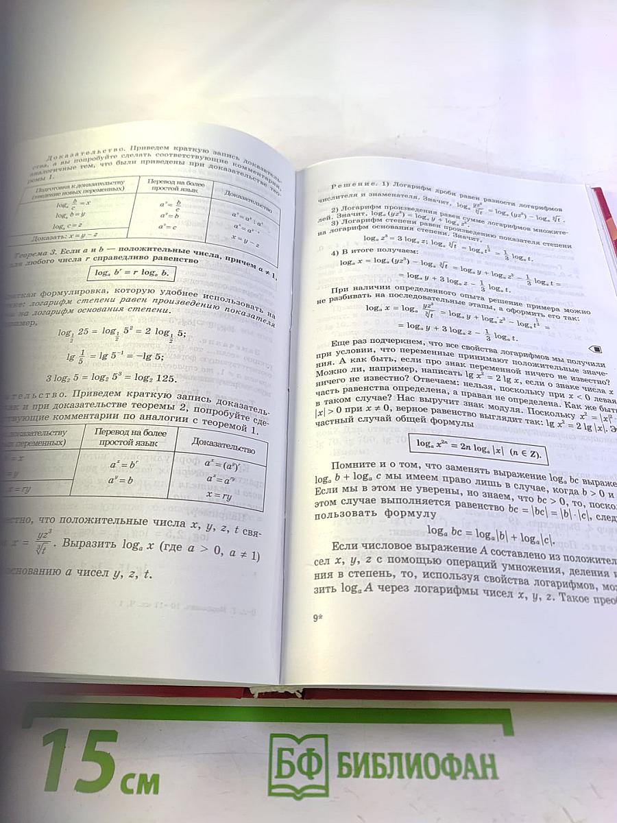 Алгебра и начала математического анализа 10-11 классы, Часть 1