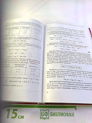 Алгебра и начала математического анализа 10-11 классы, Часть 1