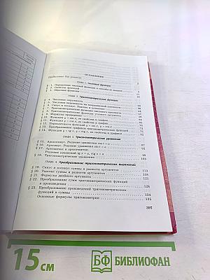 Алгебра и начала математического анализа 10-11 классы, Часть 1
