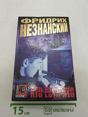 Кто есть кто