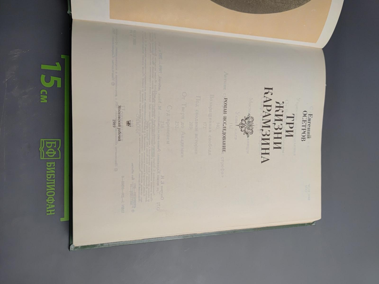 Три жизни Карамзина