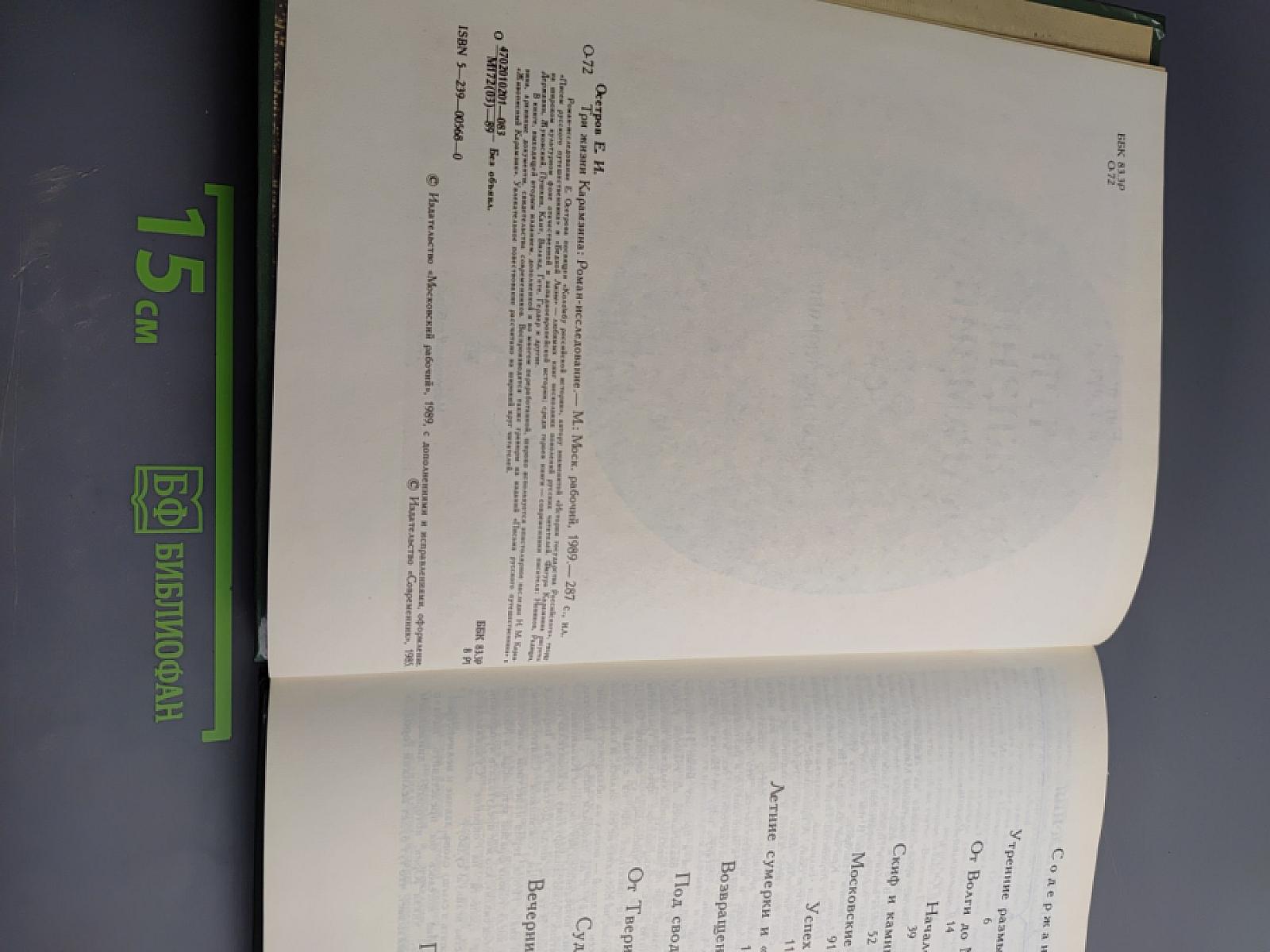 Три жизни Карамзина