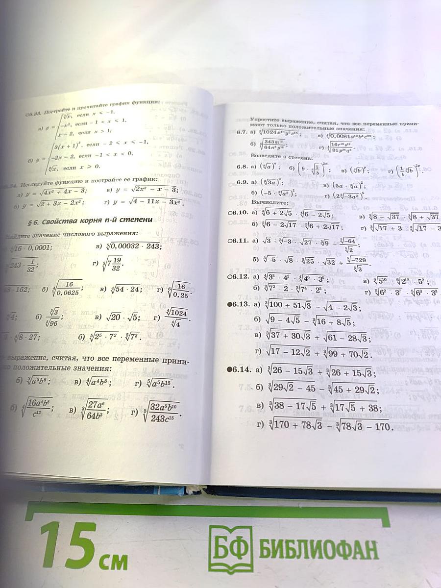 Алгебра и начала анализа. Профильный уровень. Задачник. Часть 2. 11 класс