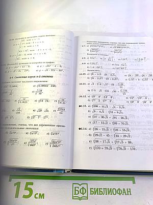 Алгебра и начала анализа. Профильный уровень. Задачник. Часть 2. 11 класс