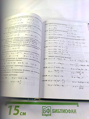 Алгебра и начала анализа. Профильный уровень. Задачник. Часть 2. 11 класс