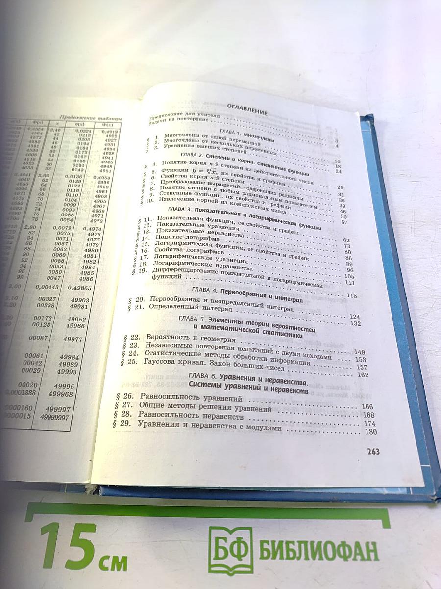 Алгебра и начала анализа. Профильный уровень. Задачник. Часть 2. 11 класс