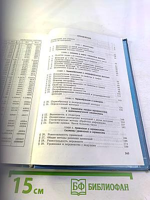 Алгебра и начала анализа. Профильный уровень. Задачник. Часть 2. 11 класс
