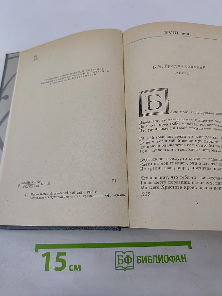 Русский сонет