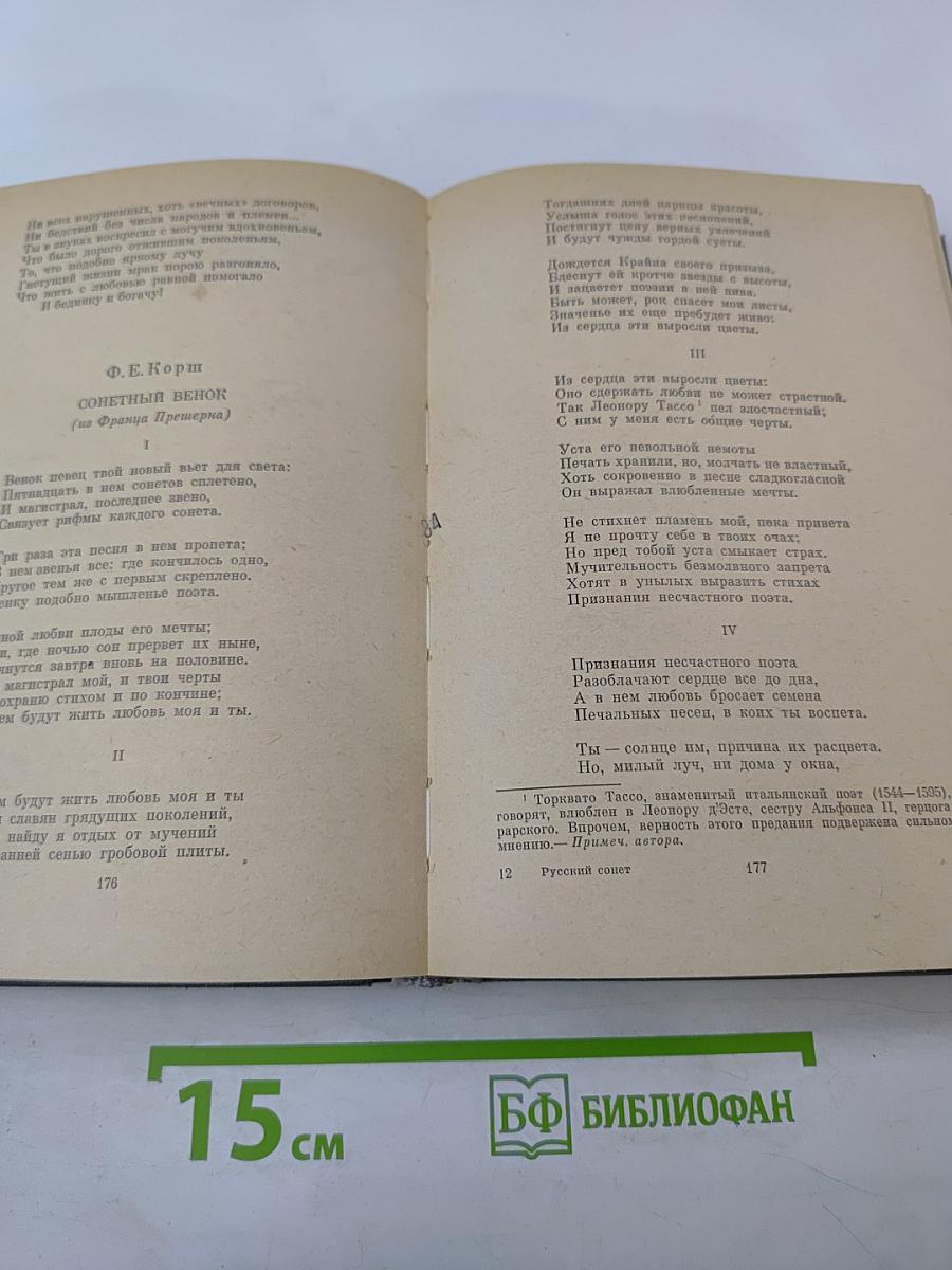 Русский сонет