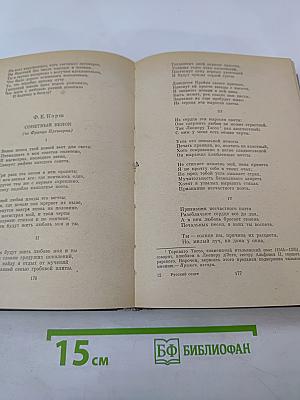 Русский сонет