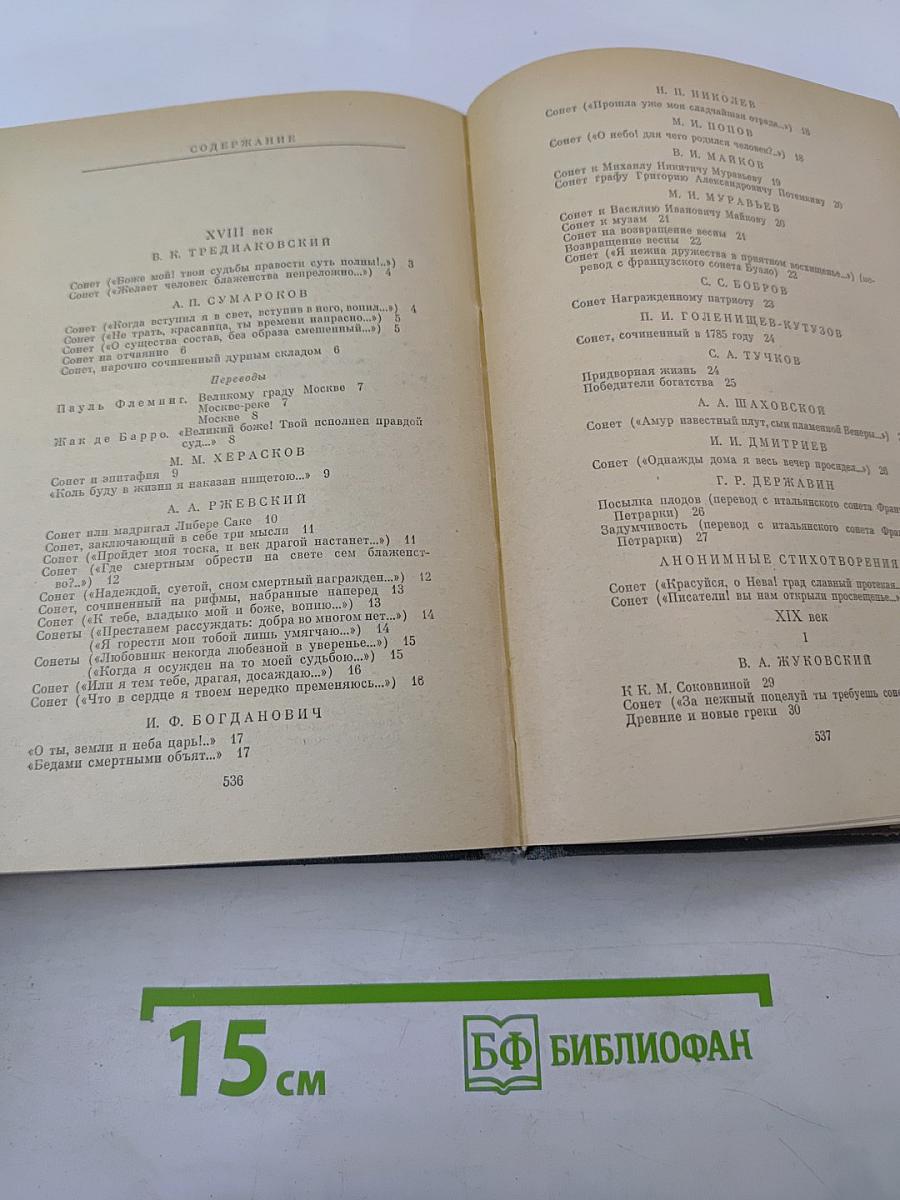 Русский сонет