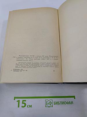 Русский сонет